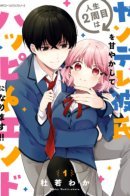 I Have a Second Chance at Life, so I'll Pamper My Yandere Boyfriend for a Happy Ending!! / У меня есть второй шанс на жизнь, поэтому я буду радовать своего парня-яндере ради счастливого конца!!!