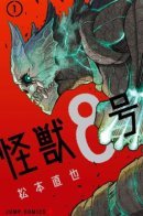 Kaiju No. 8 / Кайдзю No. 8