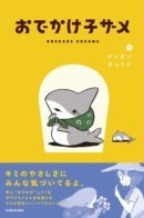 Little Shark's Outlings / Прогулки маленькой акулы