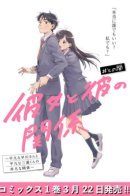 Her Relationship With Him / Её отношения с ним — Необычные отношения между обычной Хаякава-сан и обычным Миура-куном