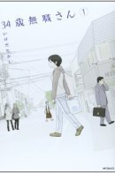 34 year old Mushoku-san / 34-летняя безработная-сан