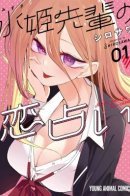 Mizuki-senpai's Love Fortune-Telling / Мидзуки — предсказательница любви!