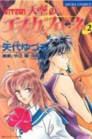 Hitomi - The Vision of Escaflowne / Хитоми - Видение Эскафлона