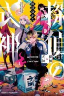 Detective Shikigami / Детектив Сикигами