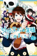 I'm a student at yokai school! / Я ученик в школе ёкаев!