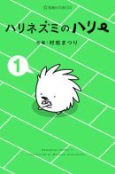 Hedgehog Harry / Ёжик Гарри