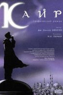 Cairo / Каир