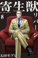 Parasyte Reversi / Паразит Реверси