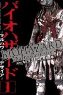 Resident Evil: Marhawa Desire / Обитель Зла: Желание Мархавы