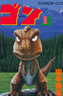 Gon / Гон