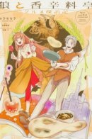 Spice & Wolf Restaurant: Gourmet Exploration / Волчица и пряности: Путеводитель для гурманов