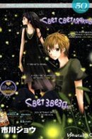 Tsuki no Hikari Hoshi no Michi / Свет светлячков, свет звёзд