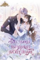 Killer boss raises foxes online / Босс-убийца выращивает лисицу онлайн