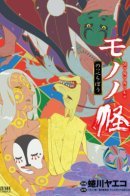 Mononoke: Nopperabo / Мононокэ: Ноппэрапон