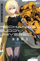 Mechanical Buddy Universe / Вселенная механического приятеля