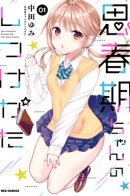 How to Discipline Shishunki-chan / Как дисциплинировать Шишунки-тян