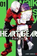 Heart Gear / Механическое сердце