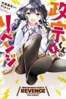 Masamune-kun no Revenge / Месть Масамунэ