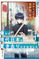 My Classmates Became Heroes in Another World, But I was Left Behind in Modern Japan / Мои одноклассники стали героями в другом мире, а я остался в современной Японии