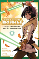 Star Wars: The High Republic: The Edge of Balance / Звёздные войны: Расцвет Республики: Грань Равновесия