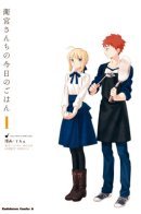 Today's Menu For Emiya Family / Сегодняшнее меню дома Эмии