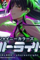 he iDOLM@STER: Shiny Colors - Coherent Light / iDOLM@STER: сияющие цвета — когерентный свет