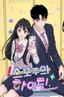 Highteen Spoiler / Спойлер