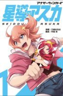 Another Vanguard - Seidou no Asuka / Иной Авангард - Звездный путь Асуки