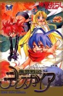 Disgaea: Battle Chronicles of the Netherworld / Дисгая: сага войн Преисподней