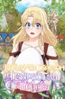 Somehow I Raised A Prince / Каким-то образом я вырастила принца