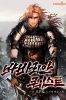 Barbarian Quest / Варварский квест
