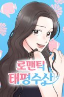 Diving Into Love / Погружение в любовь