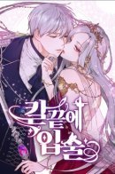 Lips On The Tip Of a Knife / Губы на остриё ножа