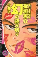 Keisuke Itagaki Elusive Uncollected Works / Сборник Ван-Шотов Кейсуке Итагаки