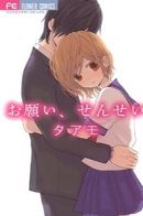Teacher, Please / Учитель, пожалуйста