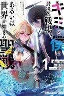 Kimi to Boku no Saigo no Senjou, Aruiwa Sekai ga Hajimaru Seisen / Последнее поле брани между тобой и мной, или Святая война сотворения мира