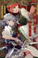 Ladies of Scarlet Devil Mansion / Леди Особняка Алой Дьяволицы