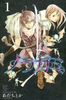 Noragami / Бездомный Бог