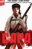 Sara / Сара