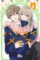 First Love Maze / Лабиринт первой любви