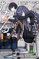 I will Fall in Love with Azami Yako / Влюбиться в Азами Яко