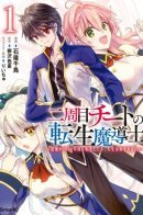 Second-Life Cheat Mage: Life Turned Out to Be Easy after Being Reincarnated 1,000 Years into the Future / Вторая жизнь перерождённого читера: если бы сильнейший переродился через 1000 лет, жизнь была бы слишком лёгкой