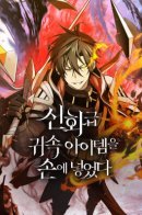 I got a mythical class item / Я получил предмет мифического класса