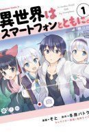 In Another World With My Smartphone / В другом мире со смартфоном