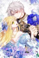 I became the wife of a monster prince / Я стала женой принца-монстра