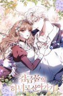 Life as a Tower Maid: Locked up with the Prince / Жизнь горничной в башне: Взаперти с Принцем
