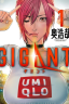 Картинка Gigant / Гигант