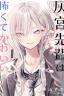 Картинка Haimiya-Senpai is Scary And Cute / Хаймия-сэмпай пугающе мила