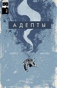 Адепты