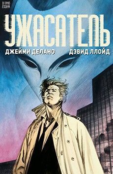 Ужасатель